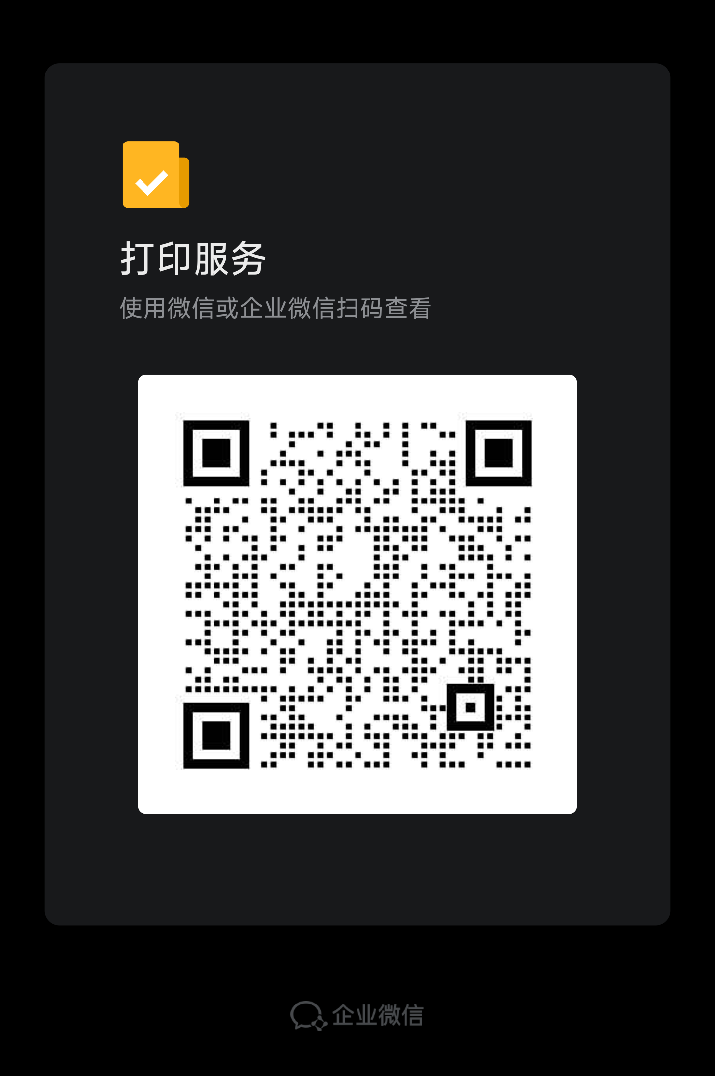 腾讯问卷二维码